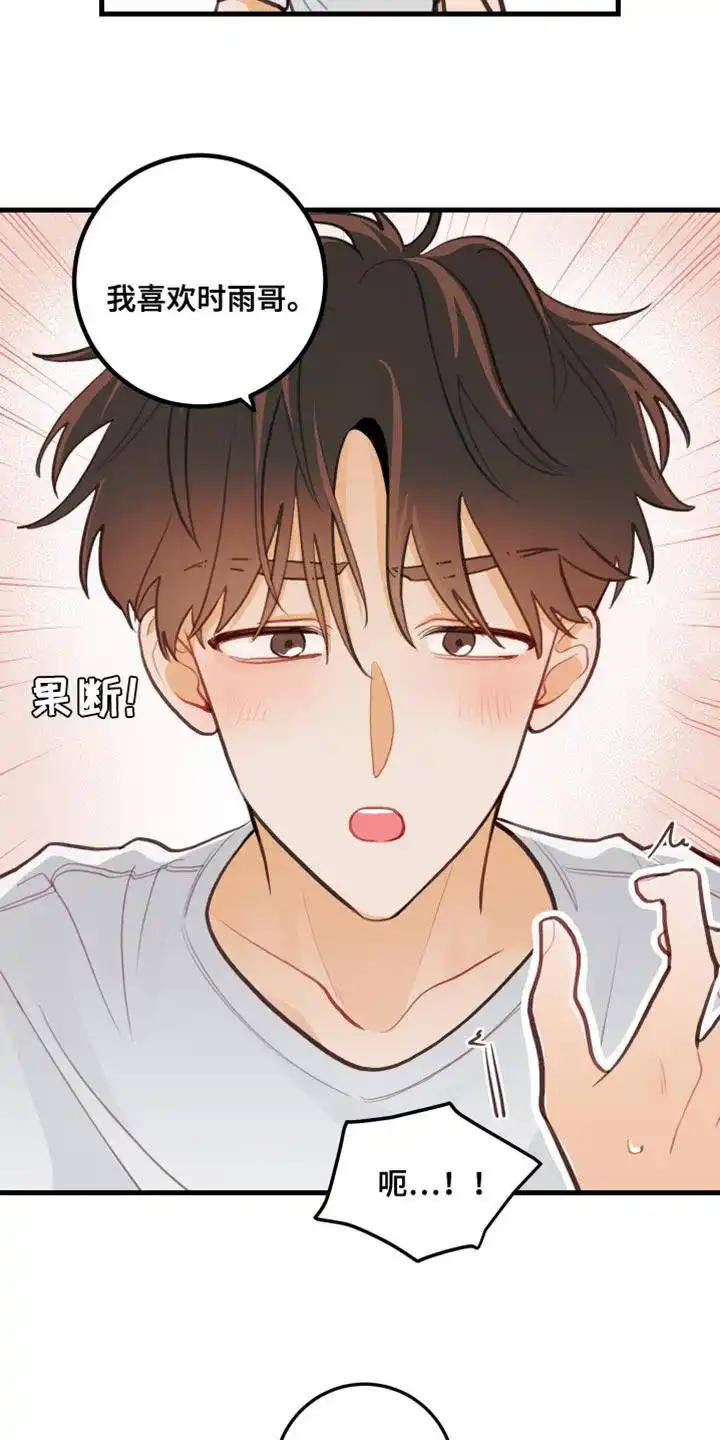《梨花盛开的爱》第33话 第15页