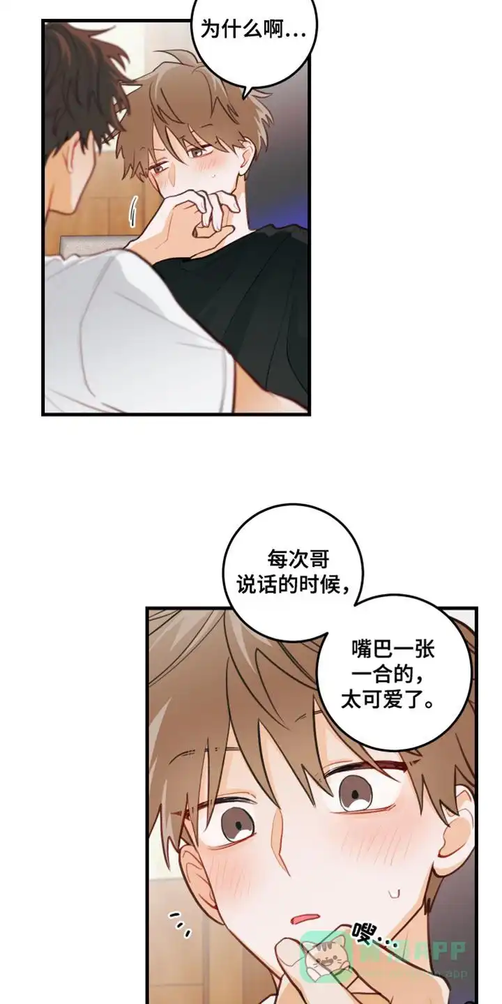 《梨花盛开的爱》第33话 第16页