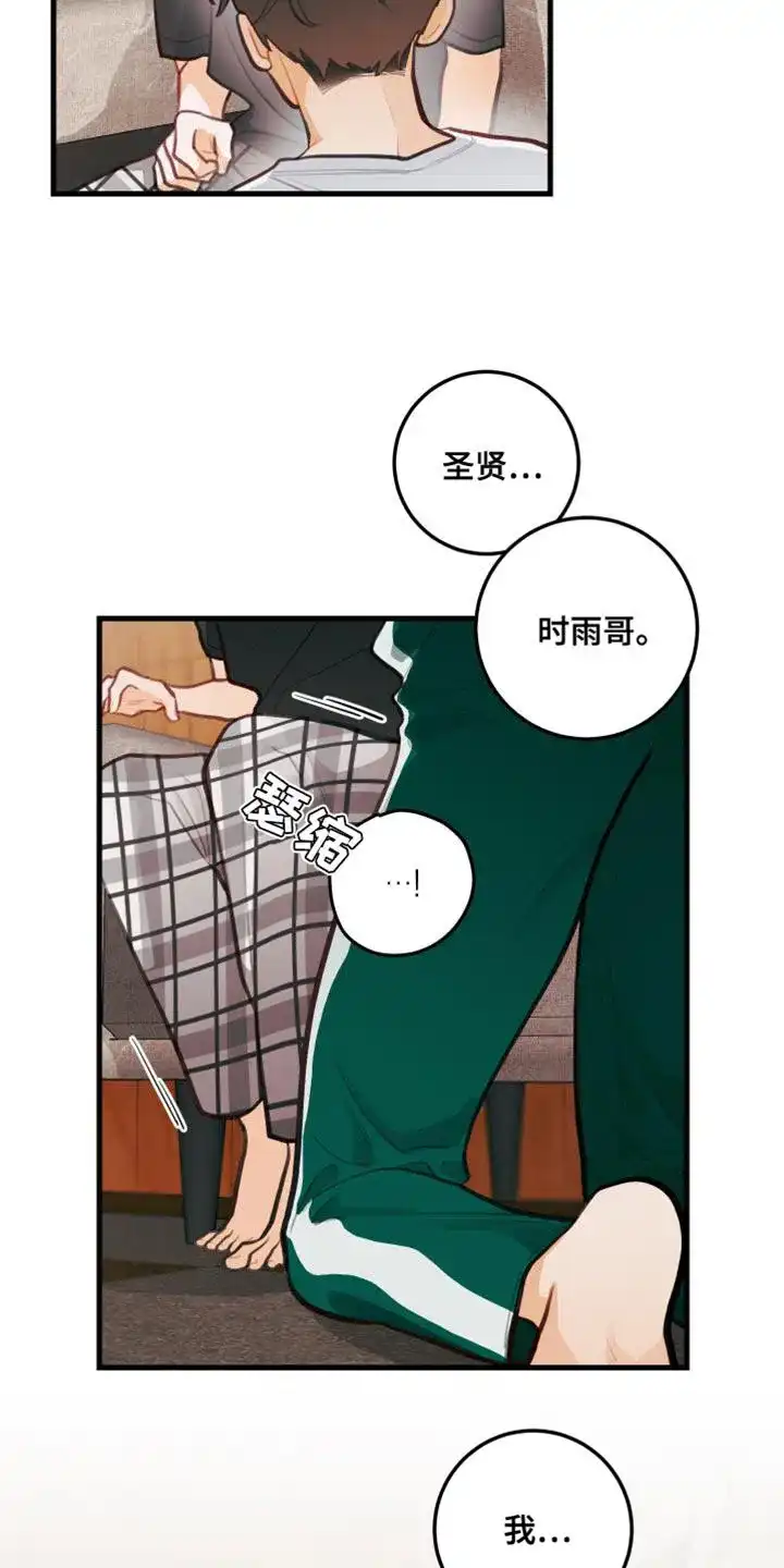 《梨花盛开的爱》第33话 第5页