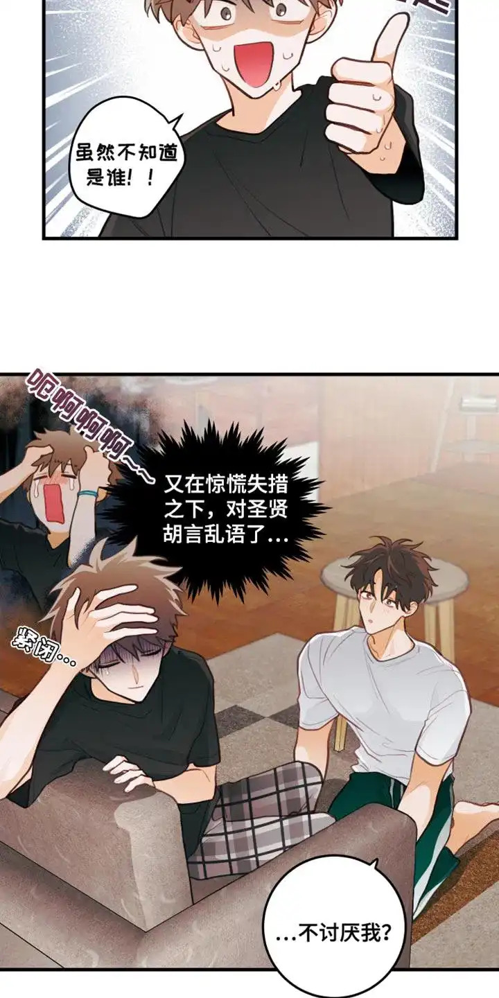 《梨花盛开的爱》第34话 第14页