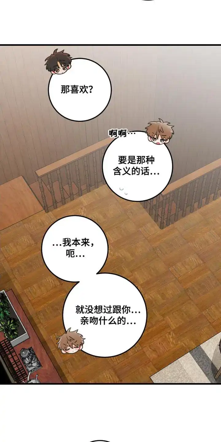 《梨花盛开的爱》第34话 第15页