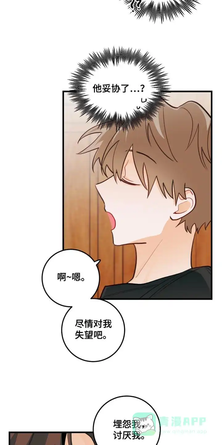 《梨花盛开的爱》第35话 第11页