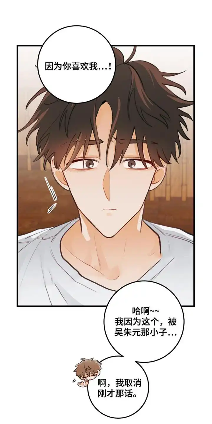 《梨花盛开的爱》第35话 第20页