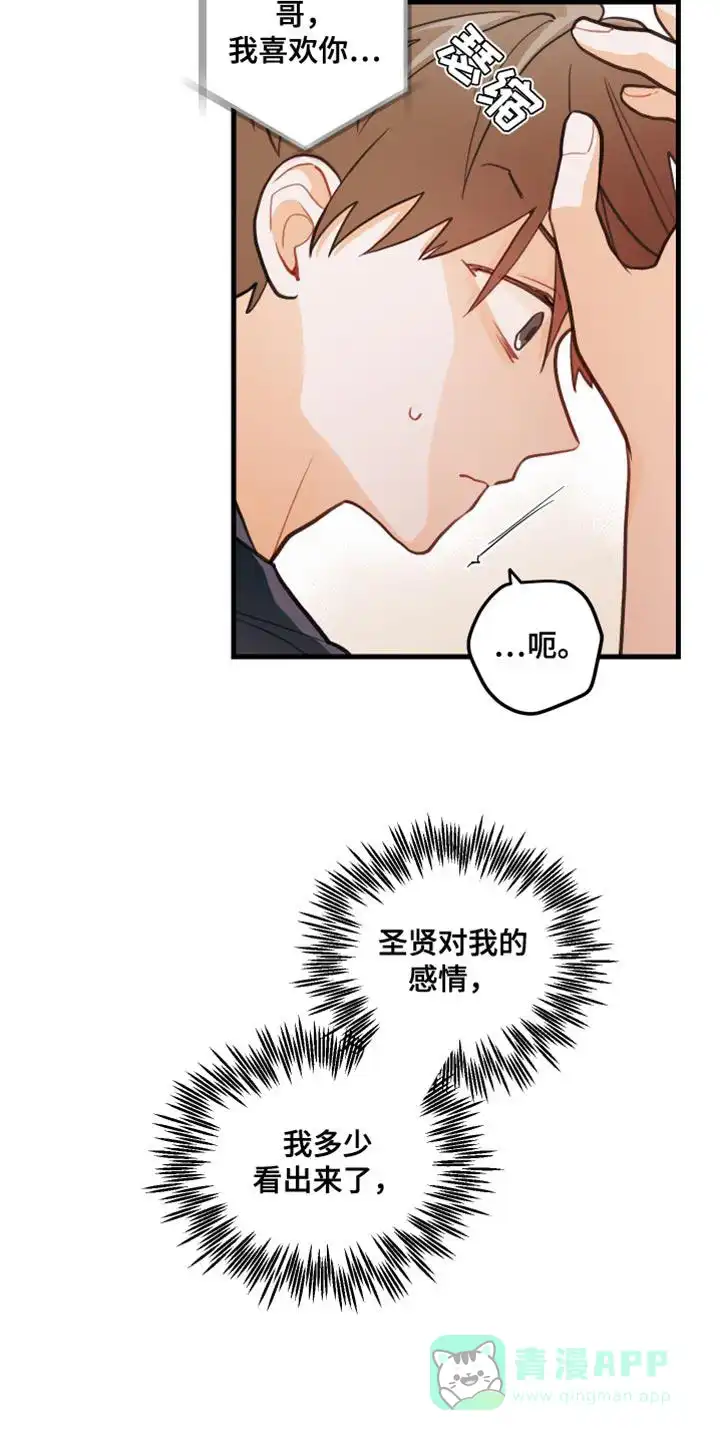 《梨花盛开的爱》第37话 第6页