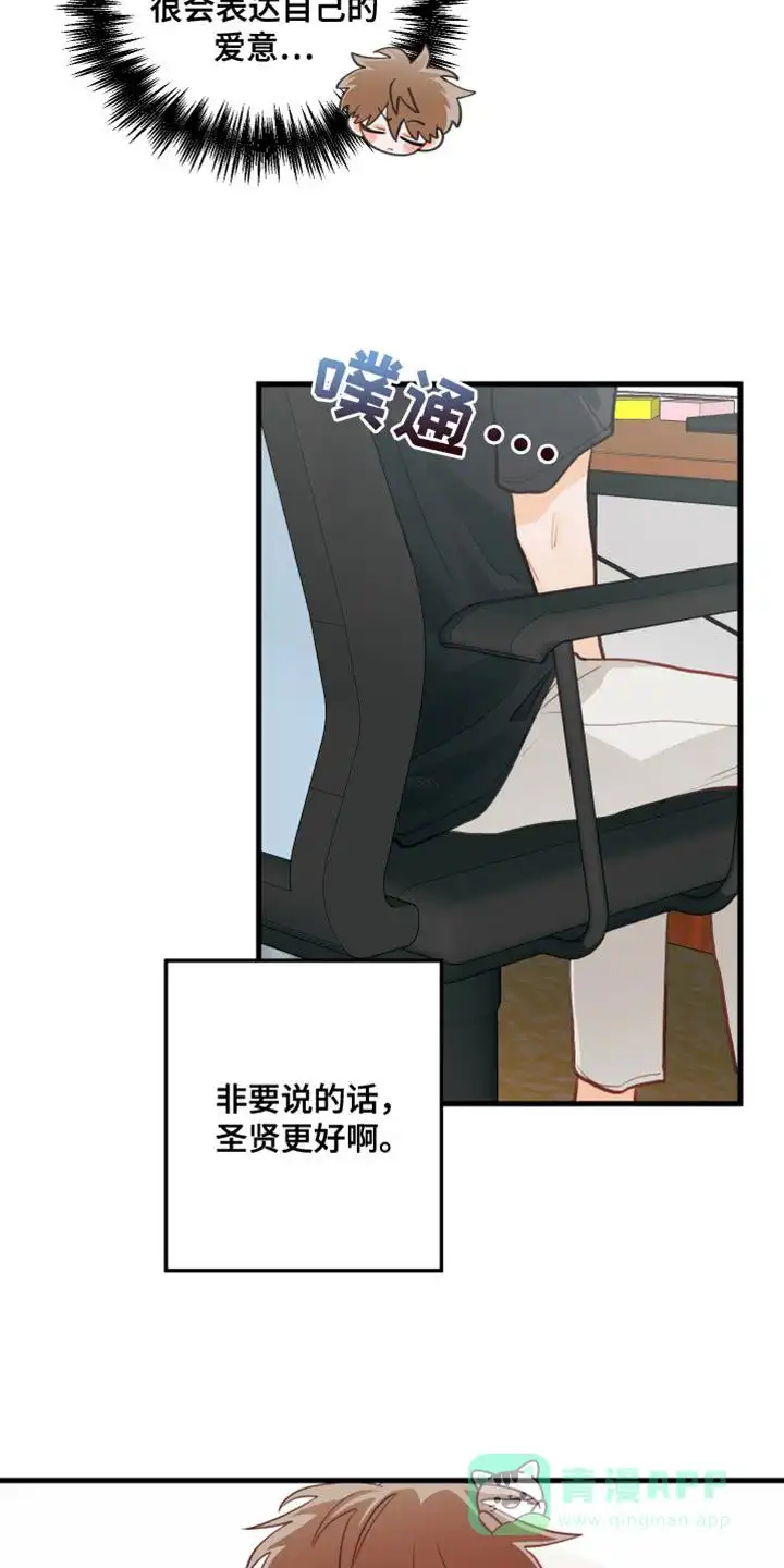 《梨花盛开的爱》第37话 第11页