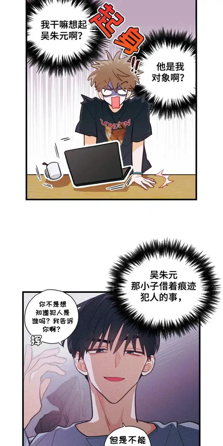 《梨花盛开的爱》第37话 第9页
