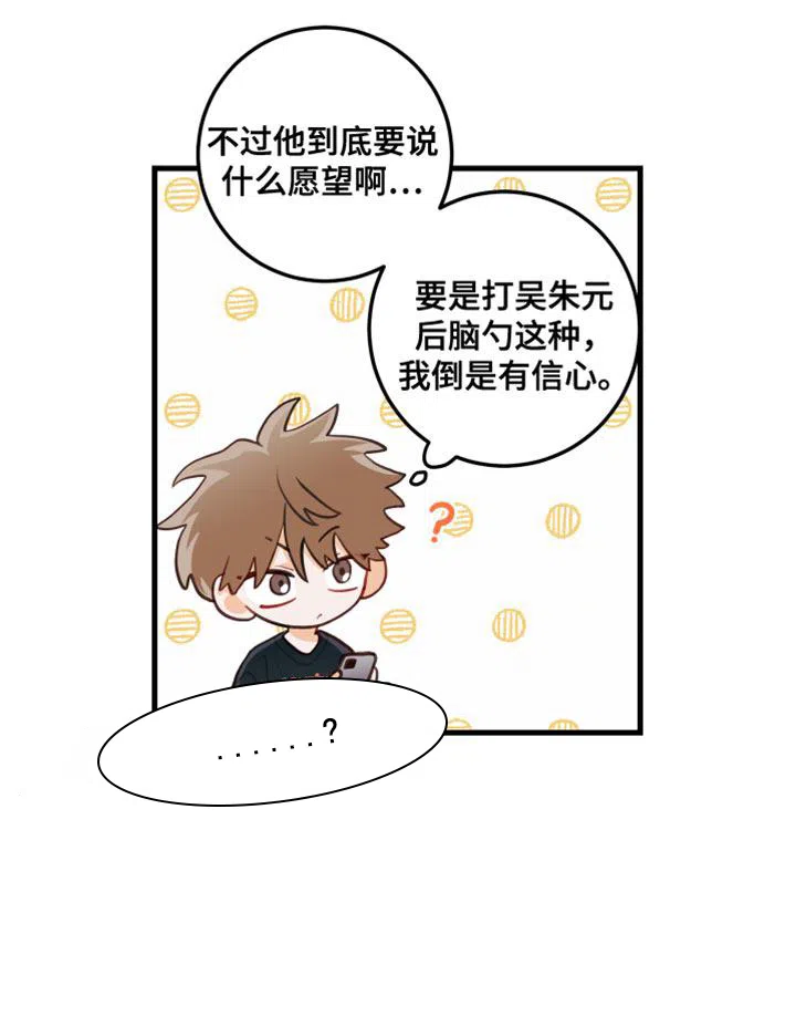 《梨花盛开的爱》第37话 第15页
