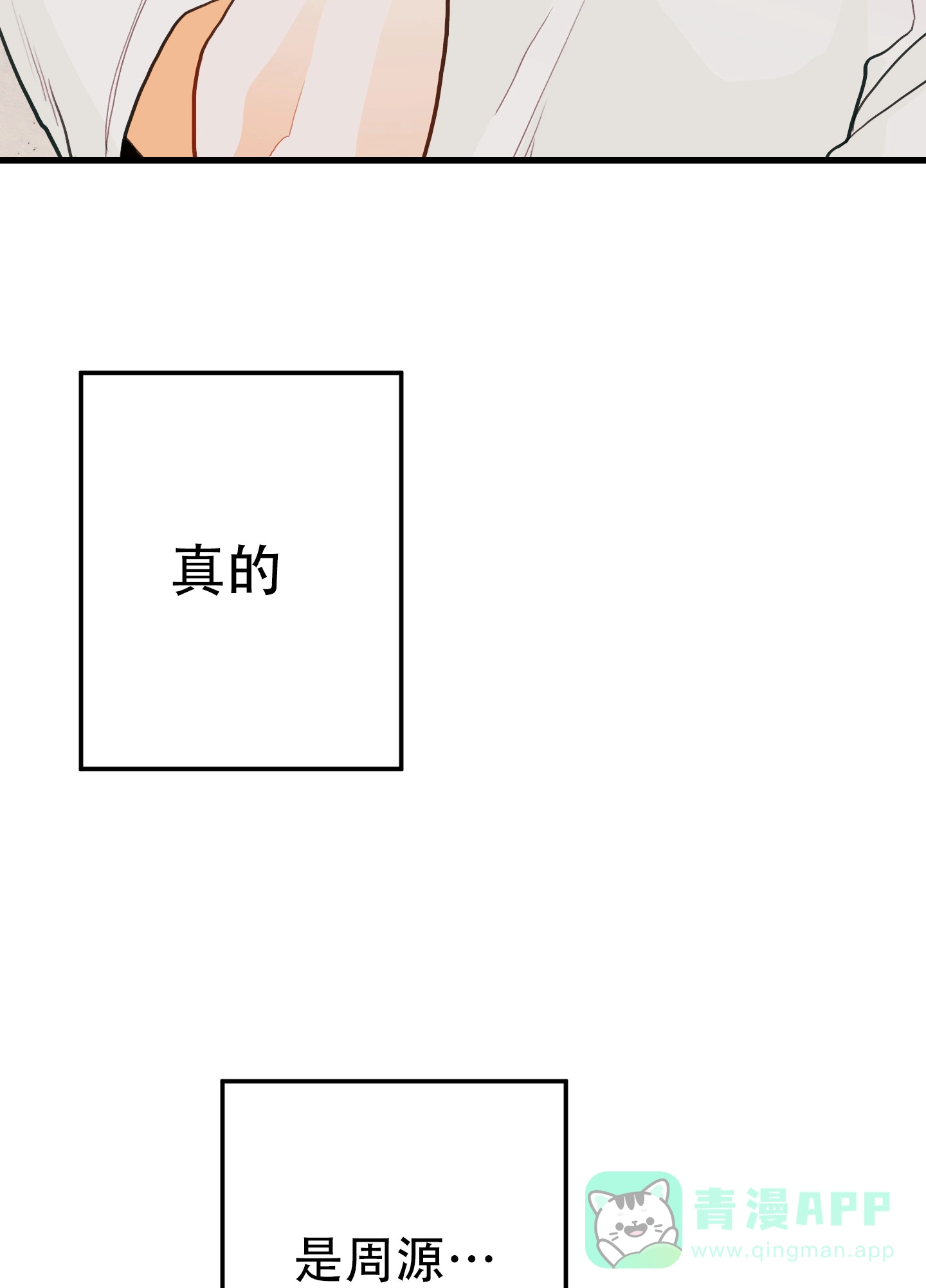 《梨花盛开的爱》第4话 第16页