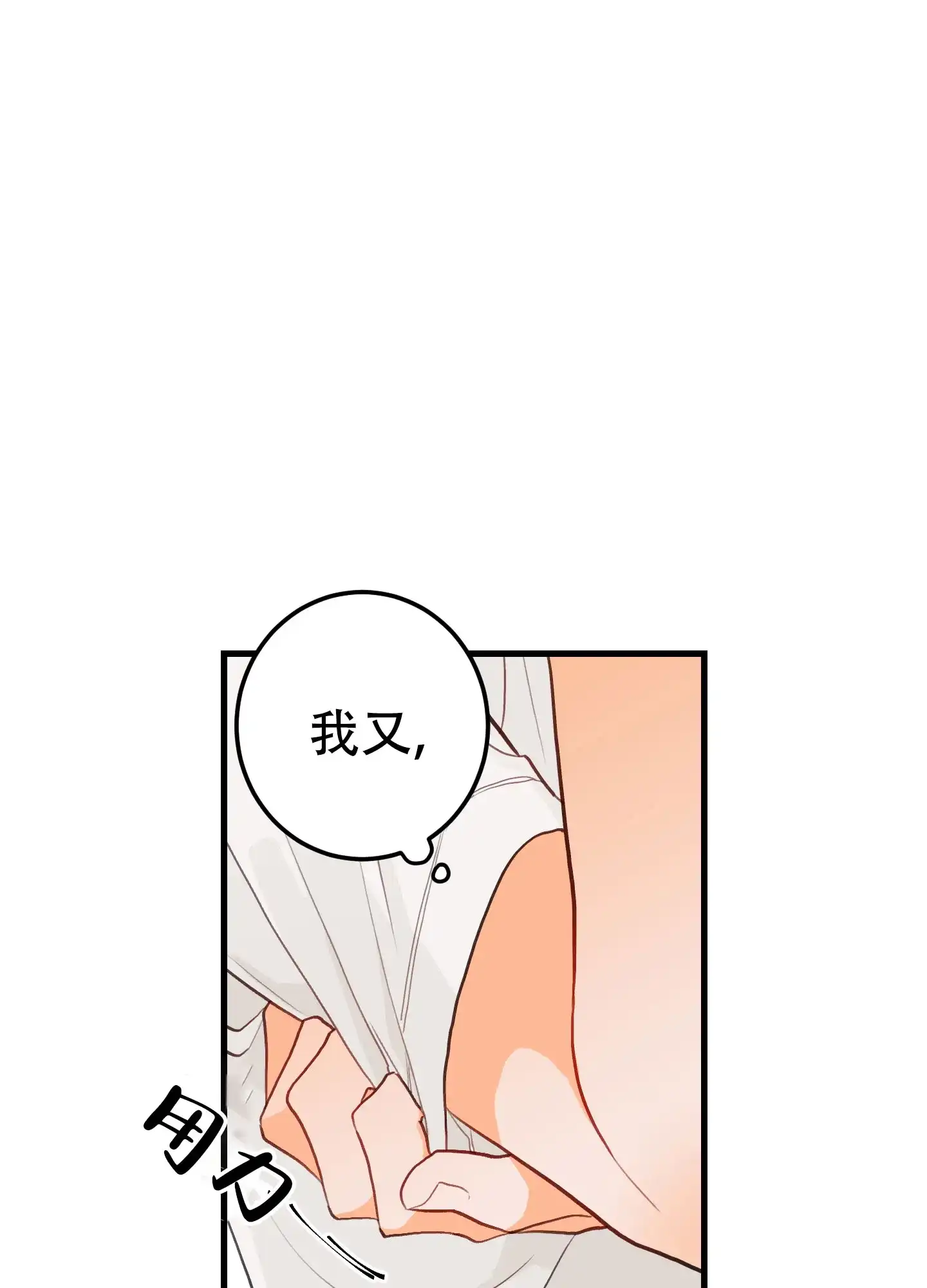 《梨花盛开的爱》第4话 第25页