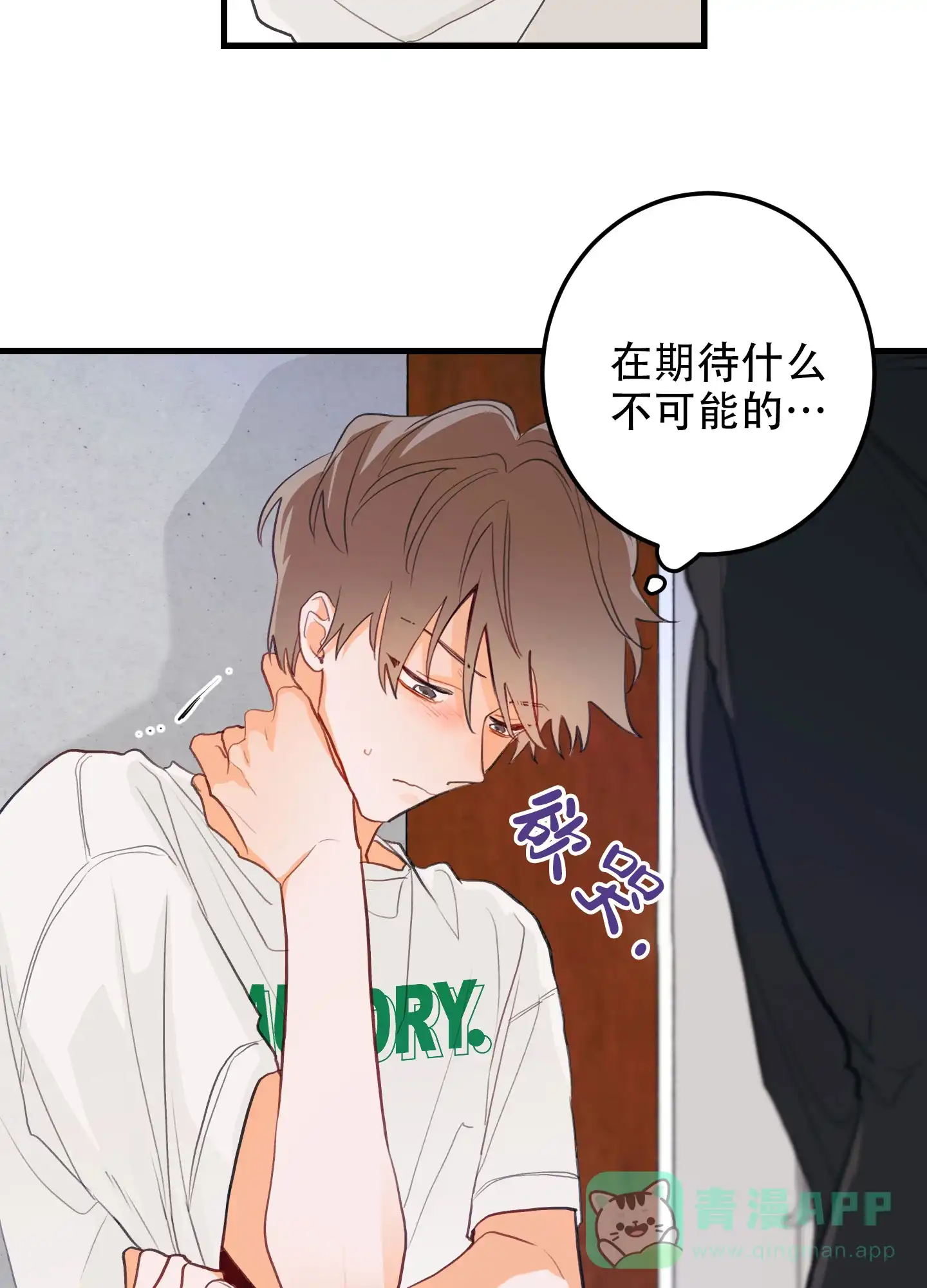 《梨花盛开的爱》第4话 第26页