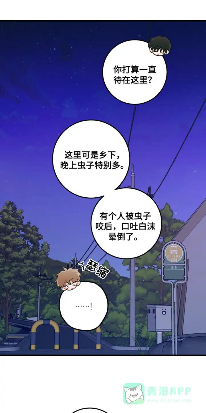《梨花盛开的爱》第40话 第16页