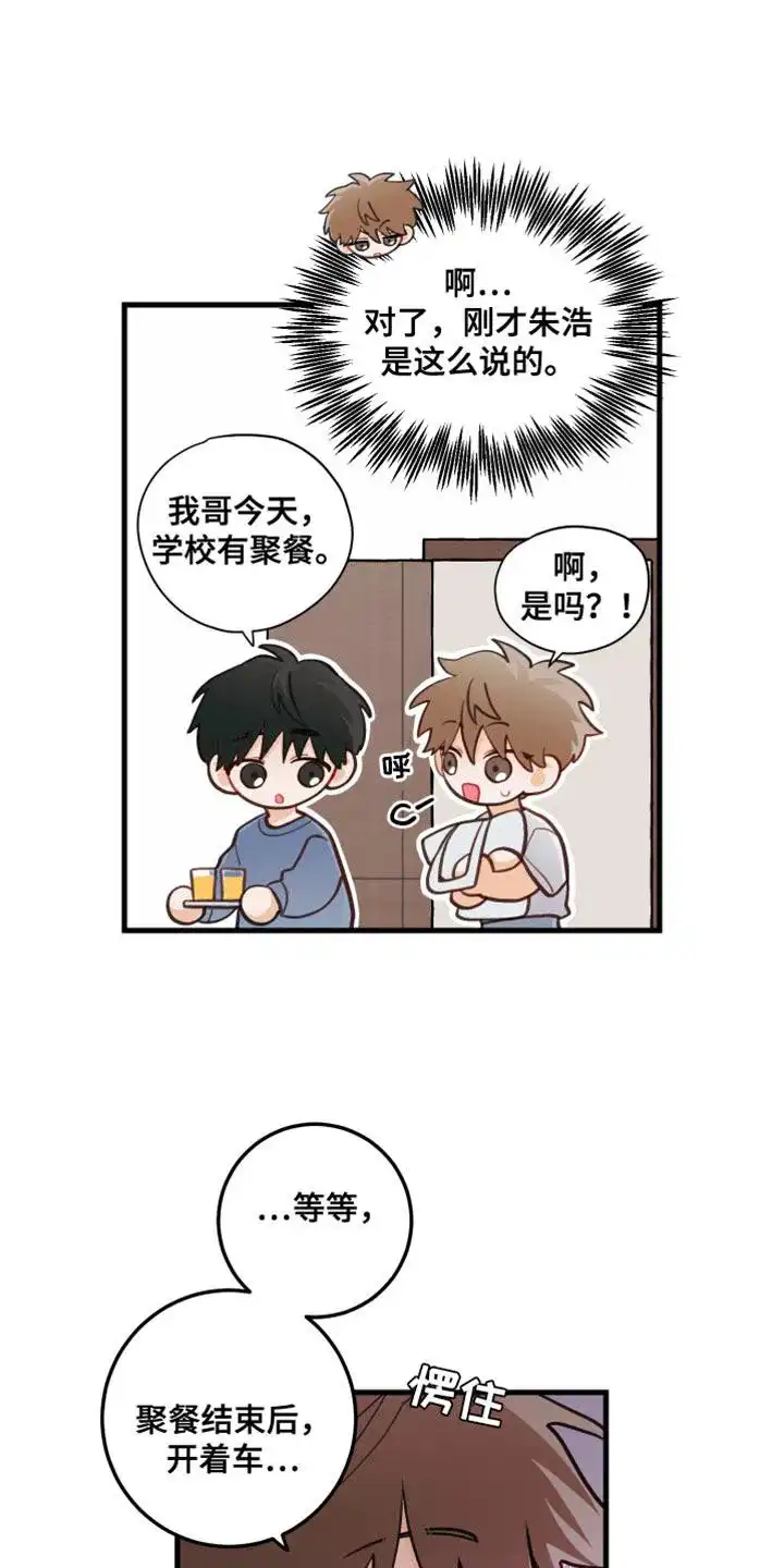 《梨花盛开的爱》第40话 第8页
