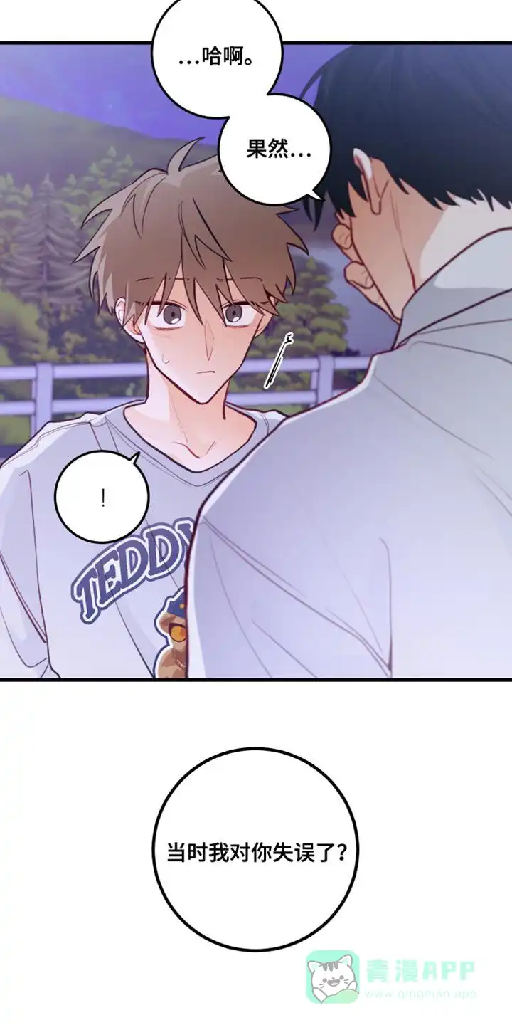 《梨花盛开的爱》第41话 第6页