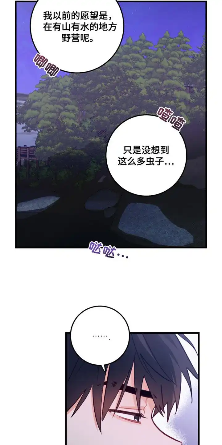 《梨花盛开的爱》第41话 第17页