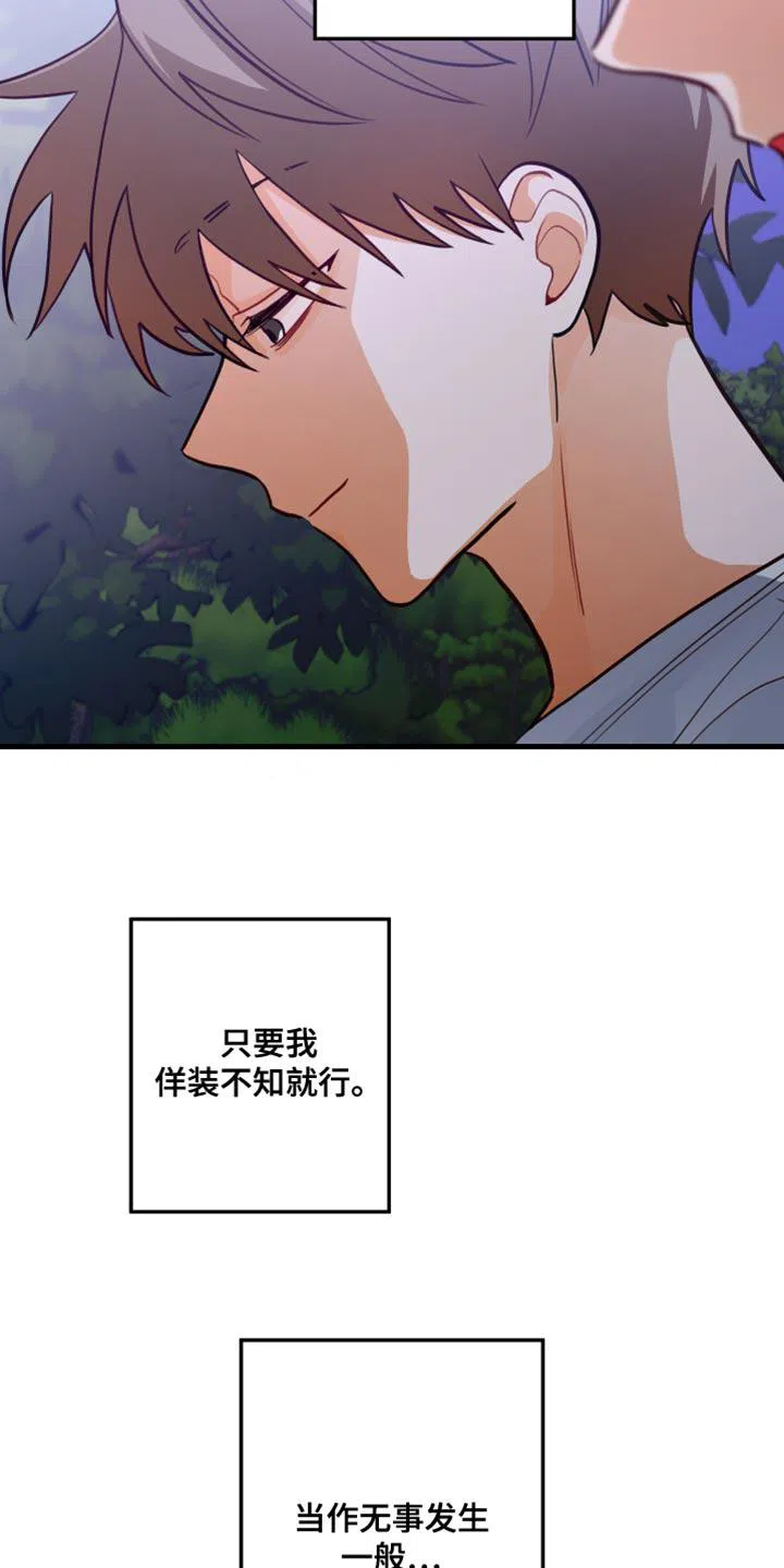 《梨花盛开的爱》第41话 第23页