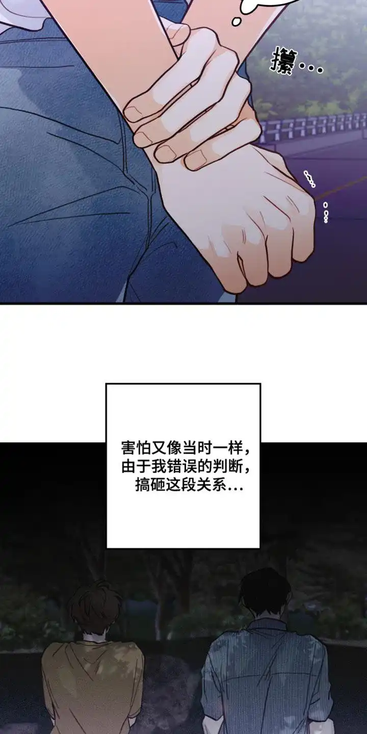 《梨花盛开的爱》第41话 第12页