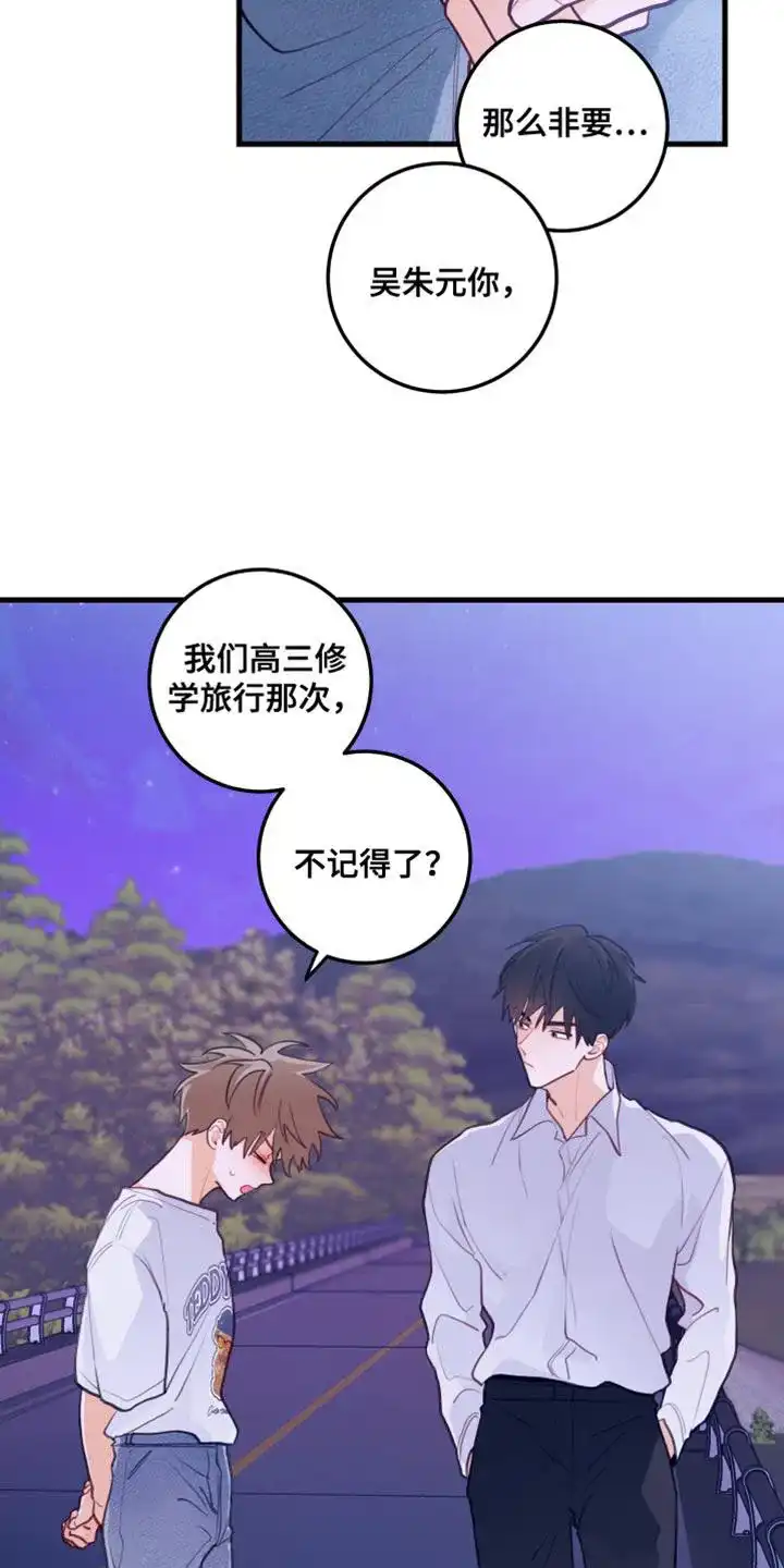 《梨花盛开的爱》第41话 第3页