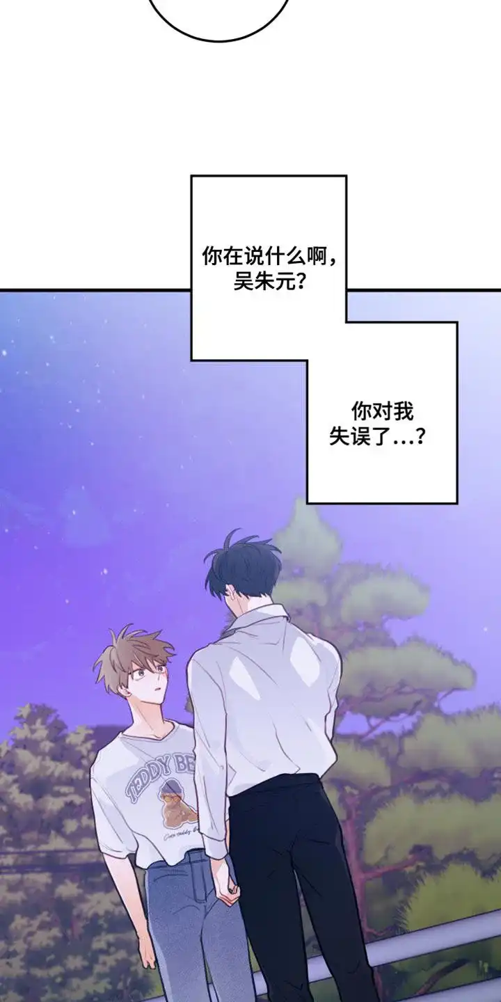《梨花盛开的爱》第41话 第8页