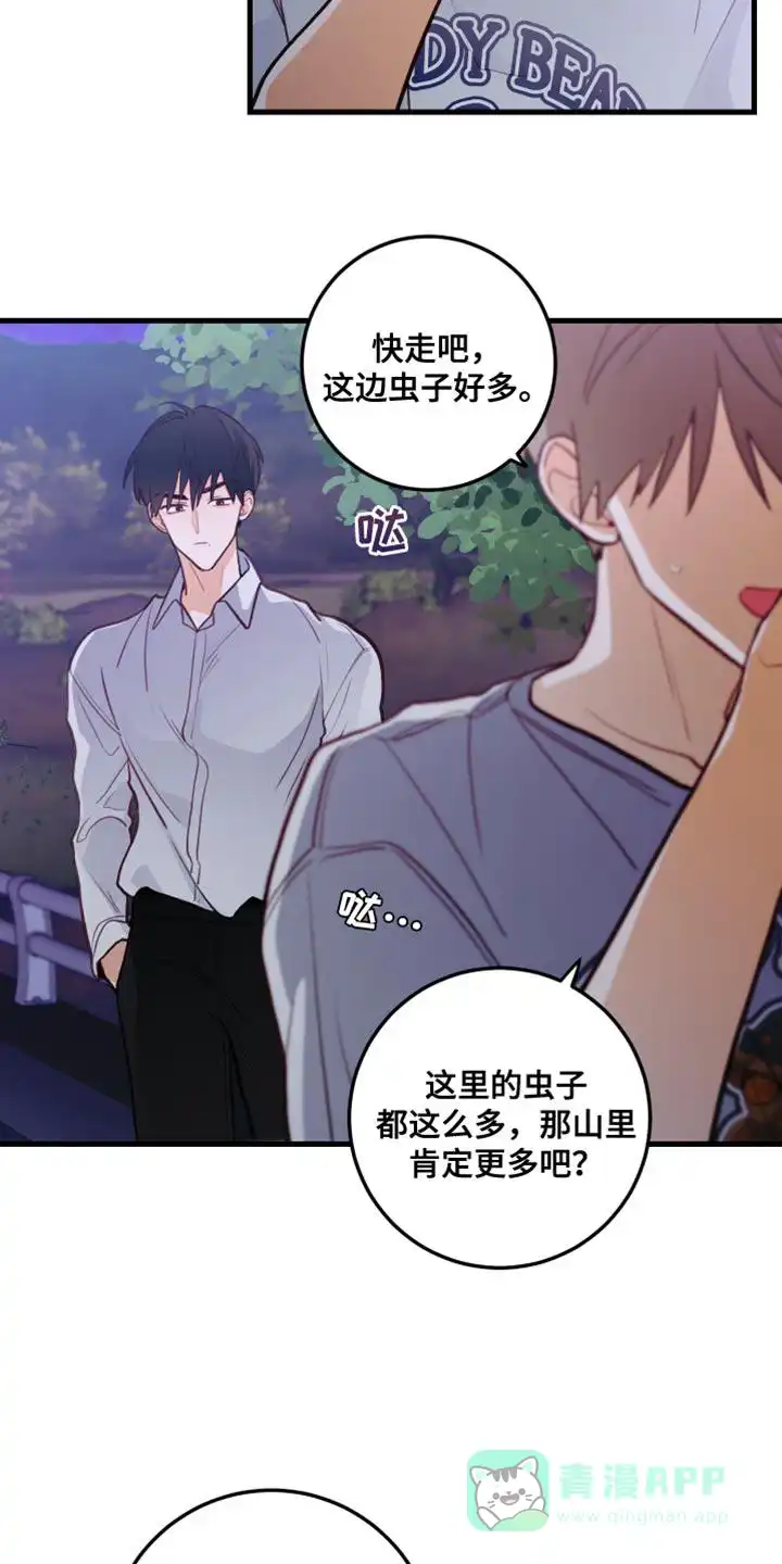 《梨花盛开的爱》第41话 第16页