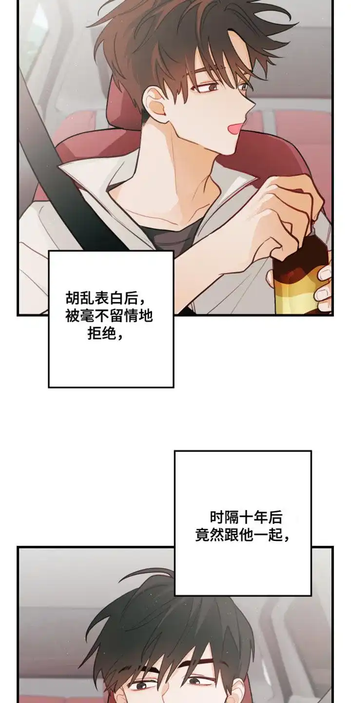 《梨花盛开的爱》第42话 第24页