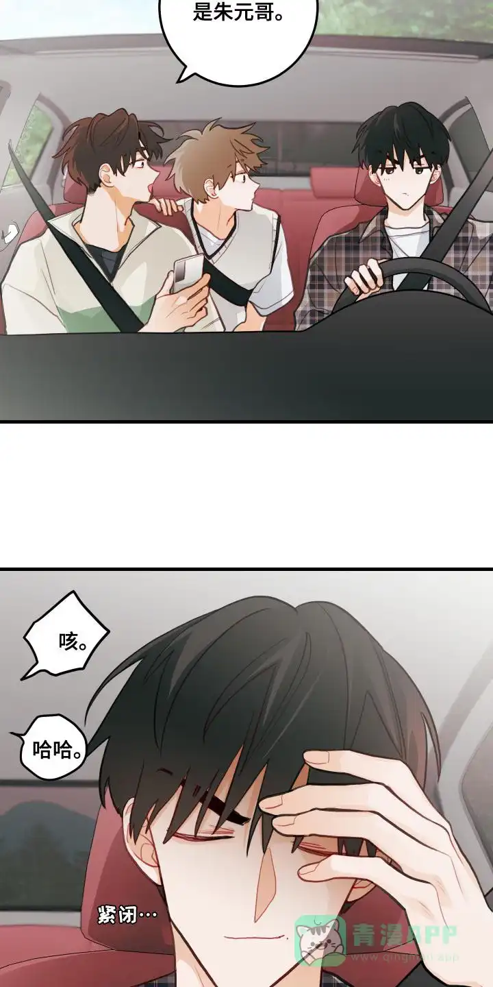 《梨花盛开的爱》第43话 第16页