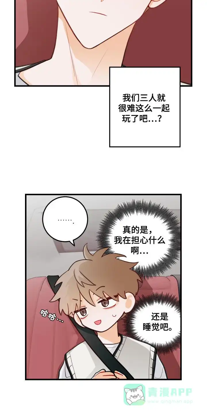 《梨花盛开的爱》第43话 第11页