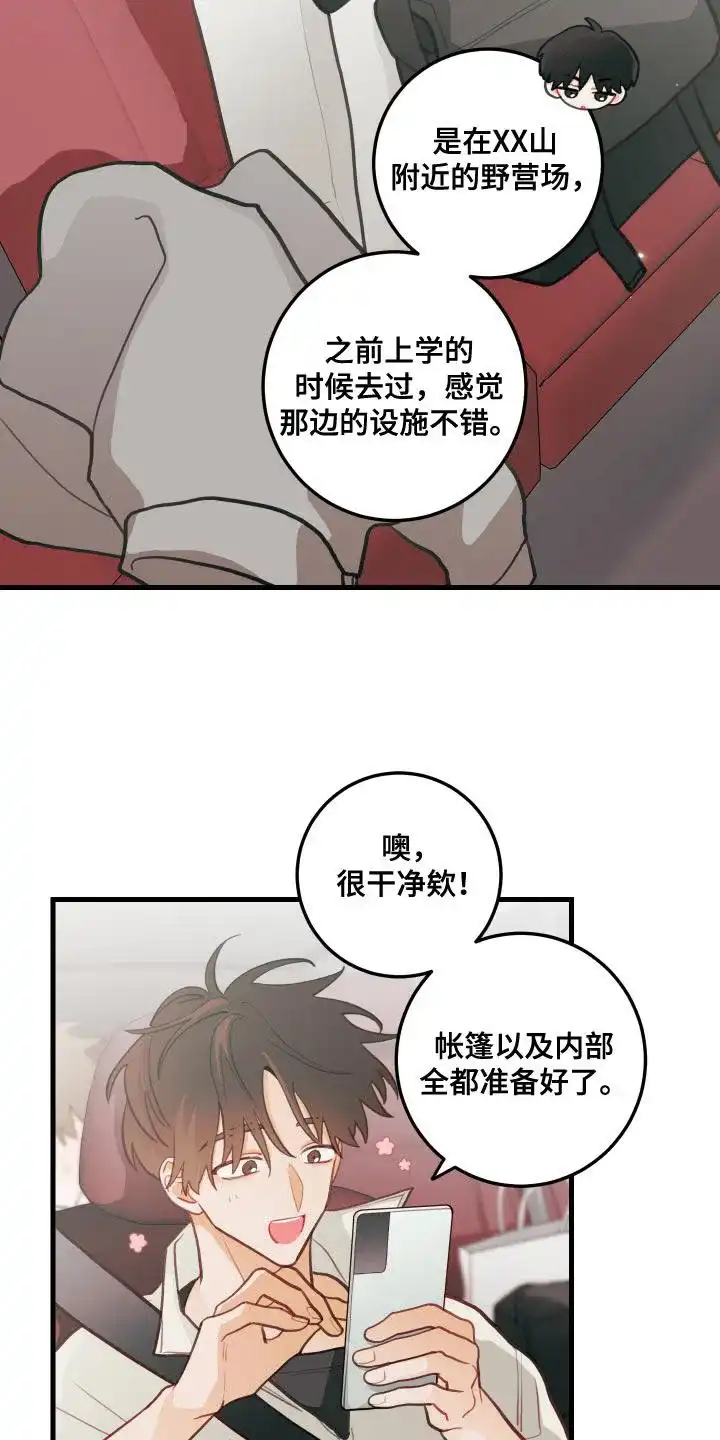 《梨花盛开的爱》第43话 第7页