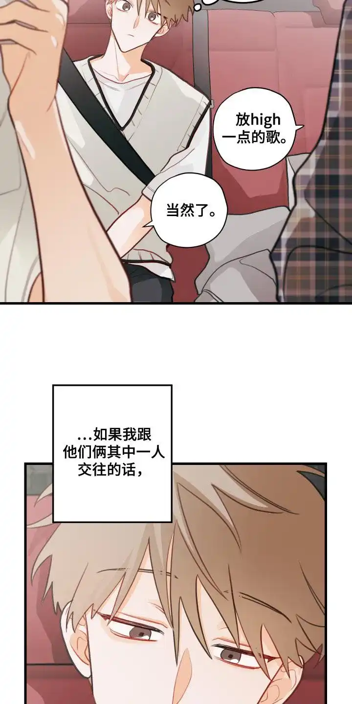 《梨花盛开的爱》第43话 第10页