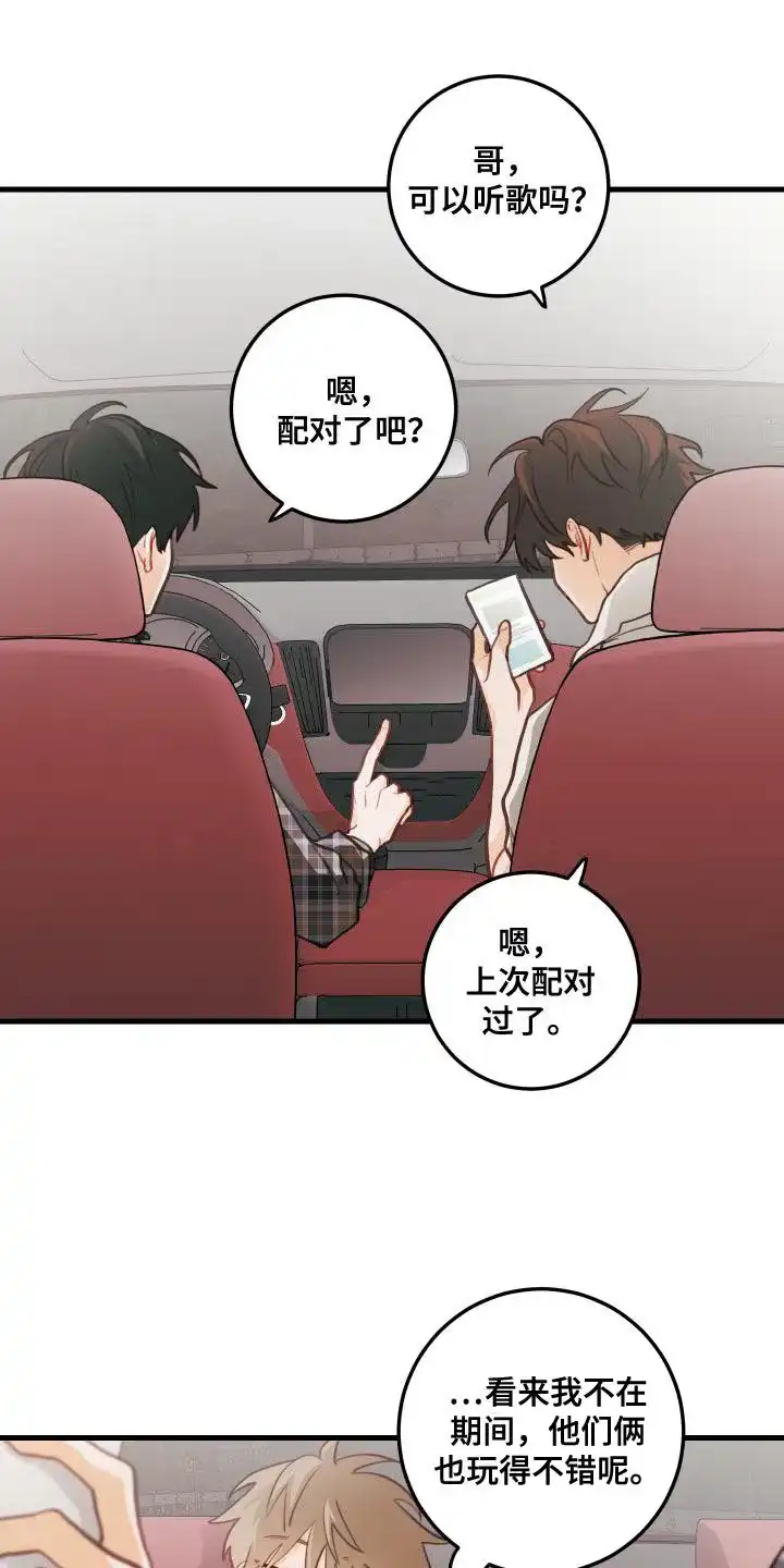 《梨花盛开的爱》第43话 第9页