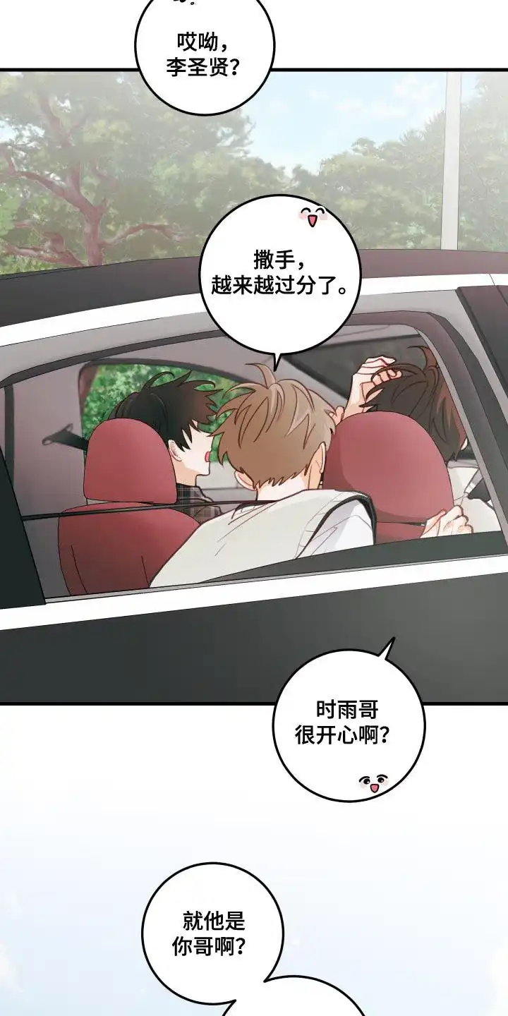 《梨花盛开的爱》第43话 第19页
