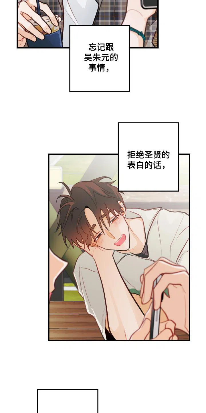 《梨花盛开的爱》第44话 第10页