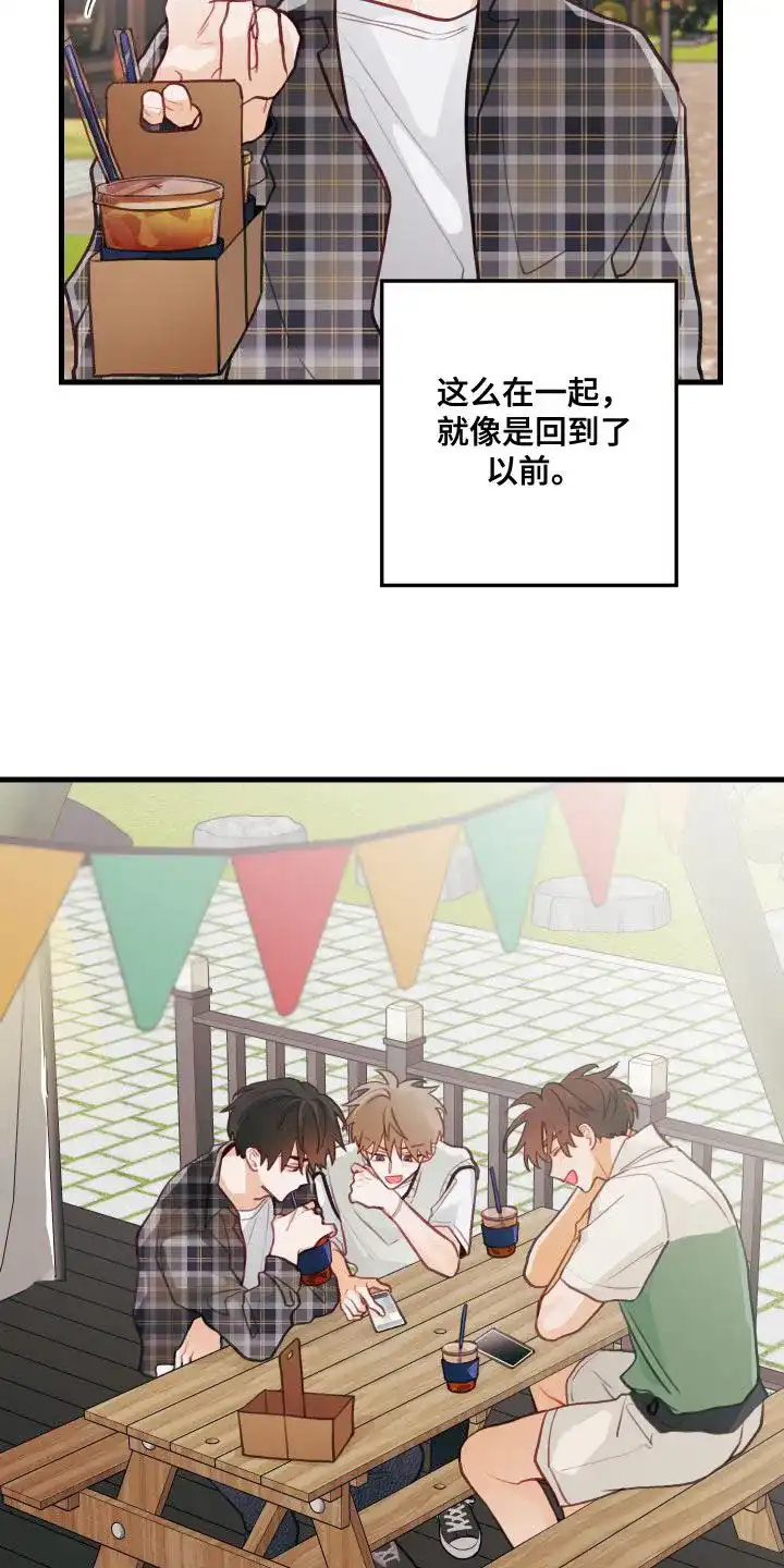 《梨花盛开的爱》第44话 第8页
