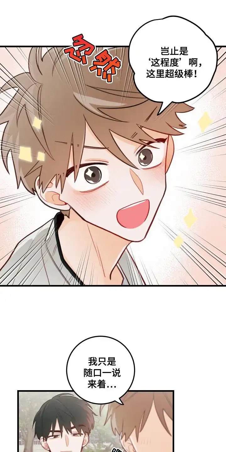 《梨花盛开的爱》第44话 第3页