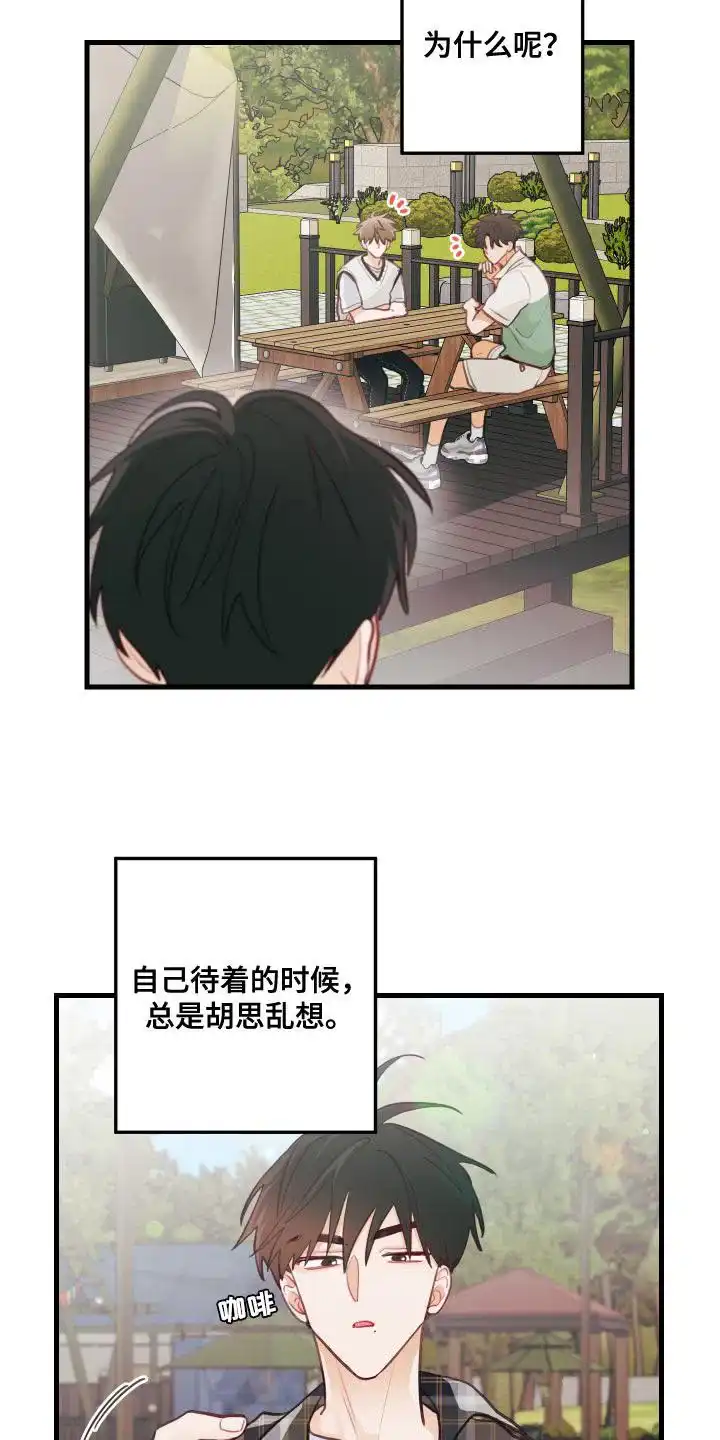 《梨花盛开的爱》第44话 第7页
