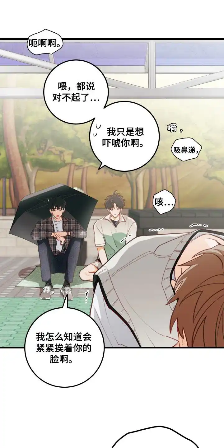 《梨花盛开的爱》第45话 第10页