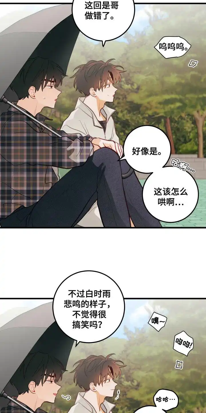 《梨花盛开的爱》第45话 第12页
