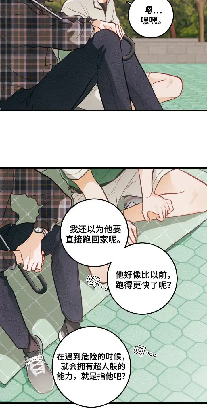 《梨花盛开的爱》第45话 第13页
