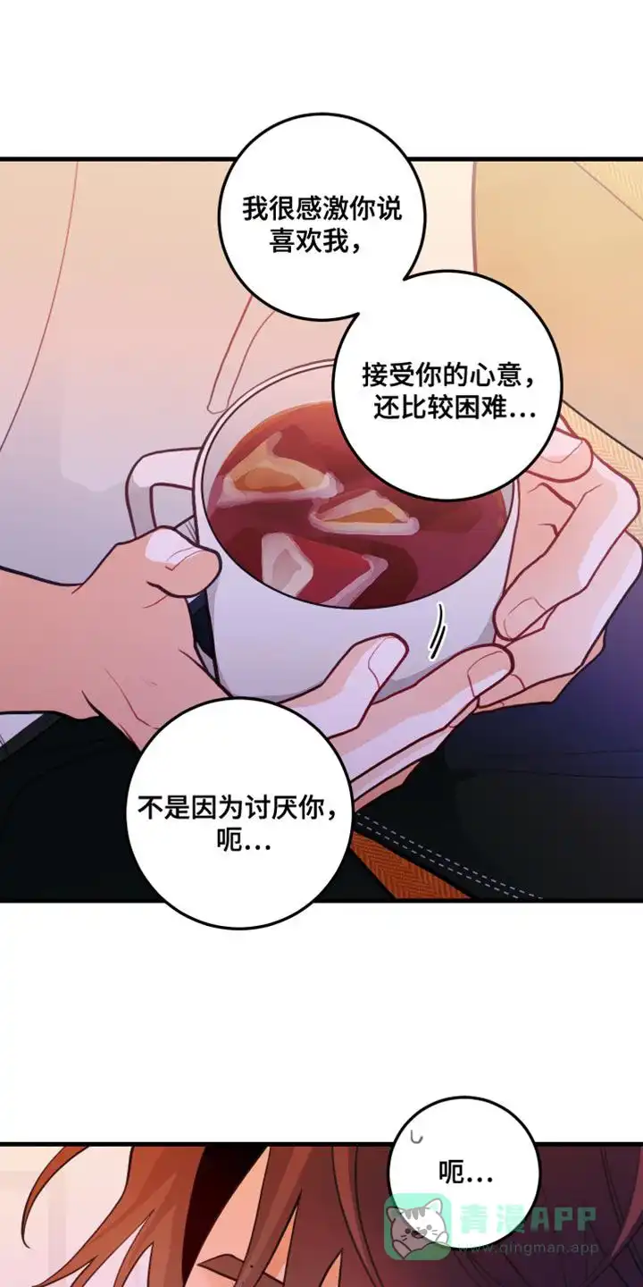 《梨花盛开的爱》第46话 第16页