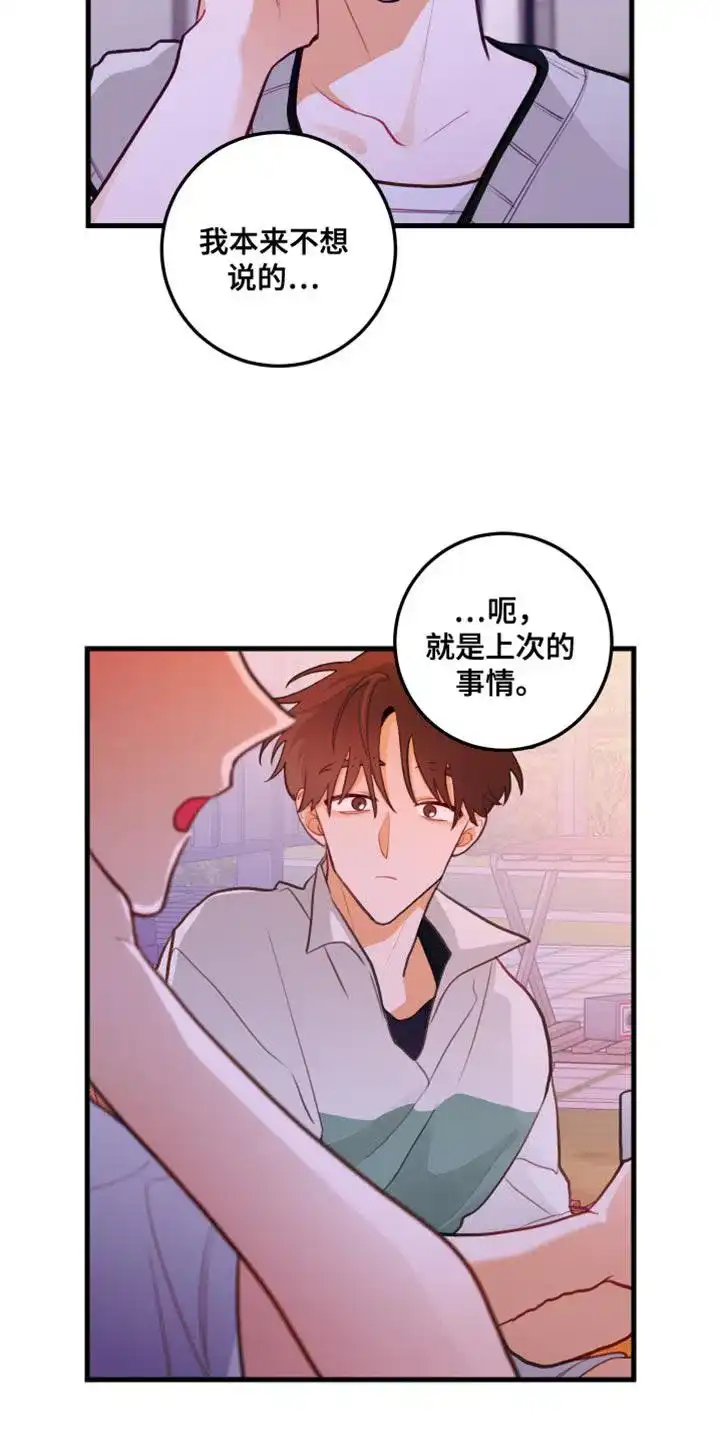 《梨花盛开的爱》第46话 第15页