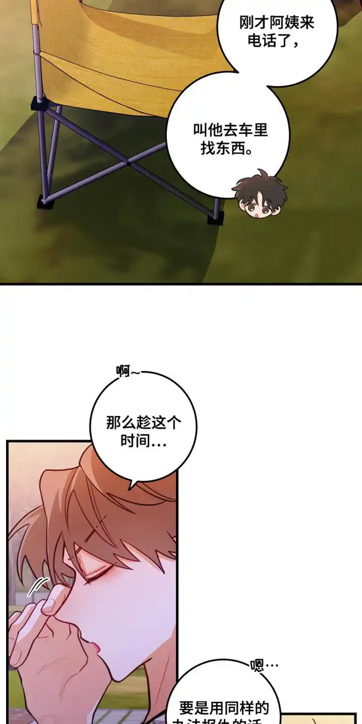 《梨花盛开的爱》第46话 第7页