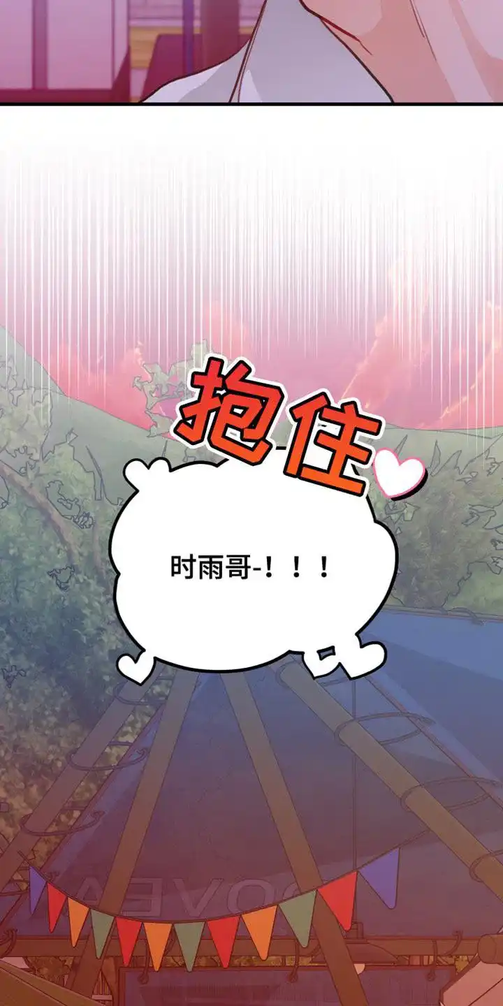 《梨花盛开的爱》第47话 第18页