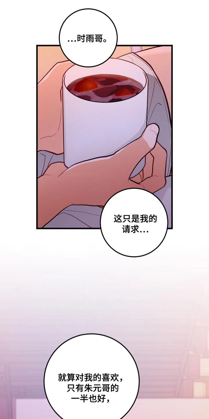 《梨花盛开的爱》第47话 第5页
