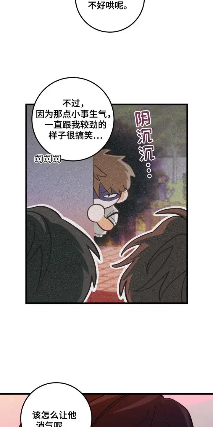 《梨花盛开的爱》第48话 第9页