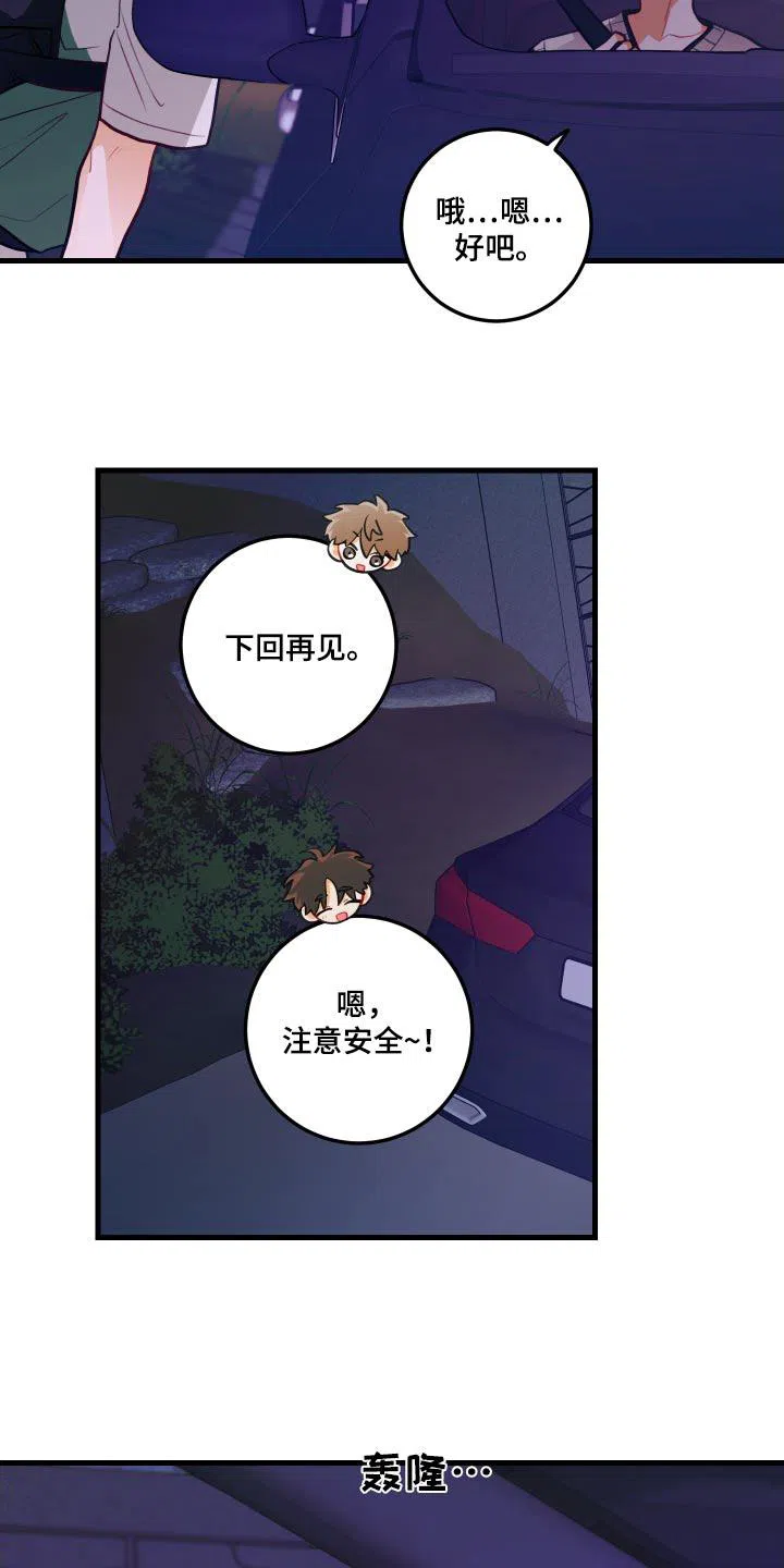 《梨花盛开的爱》第49话 第14页