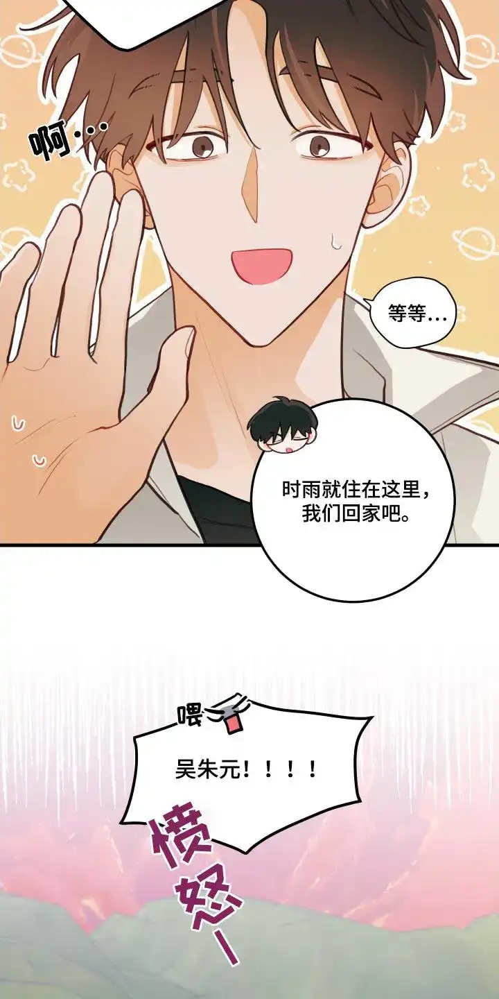 《梨花盛开的爱》第49话 第9页