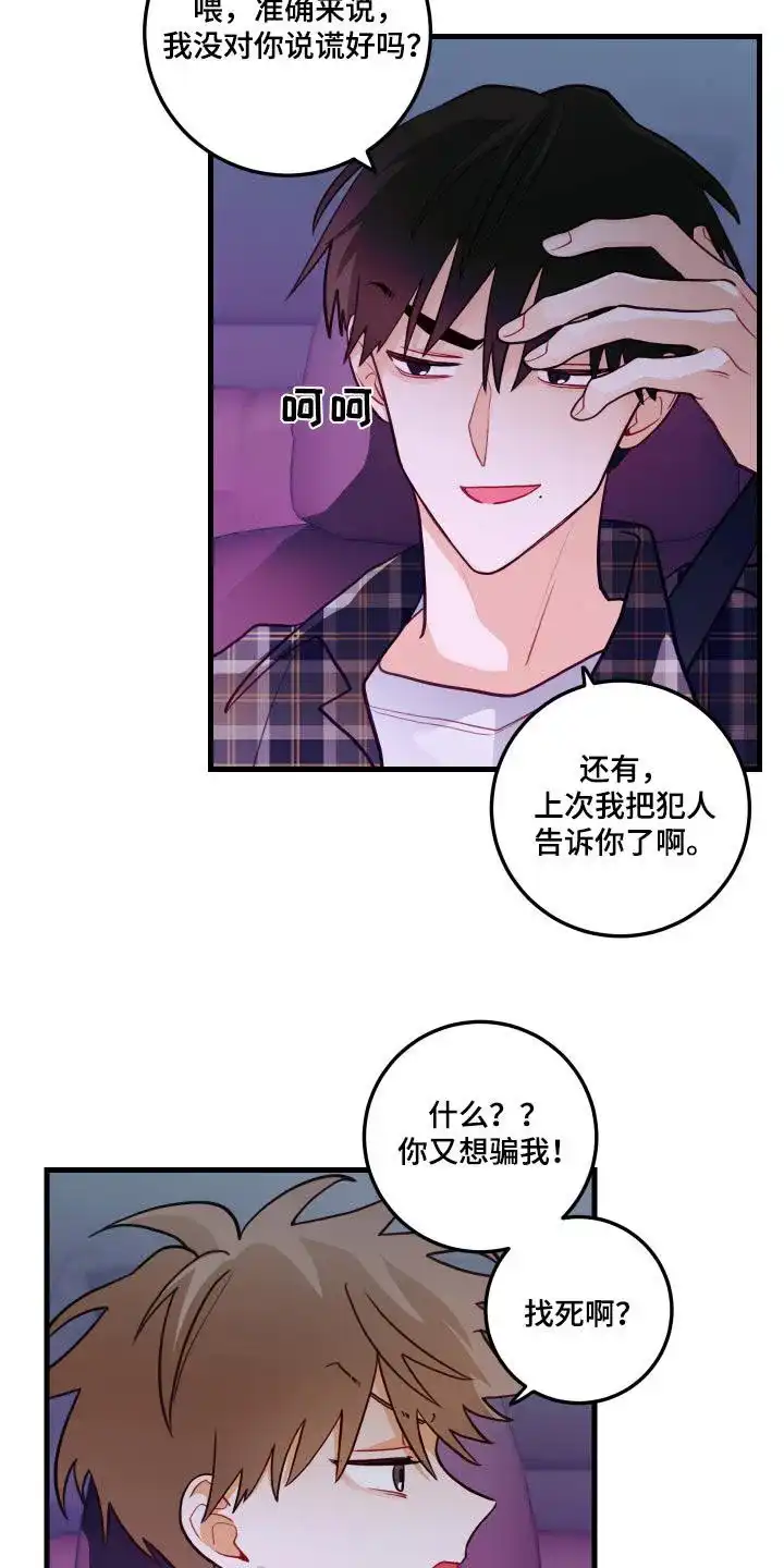 《梨花盛开的爱》第49话 第20页