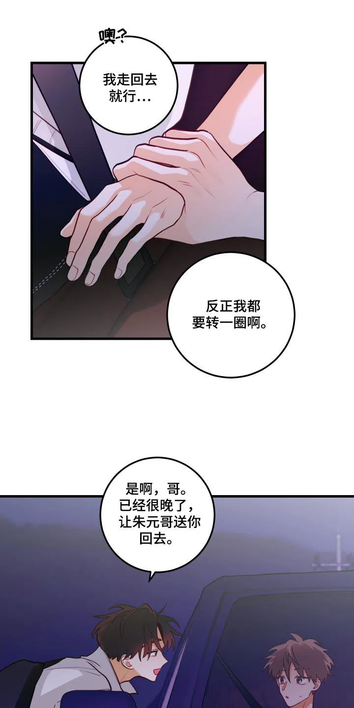 《梨花盛开的爱》第49话 第13页