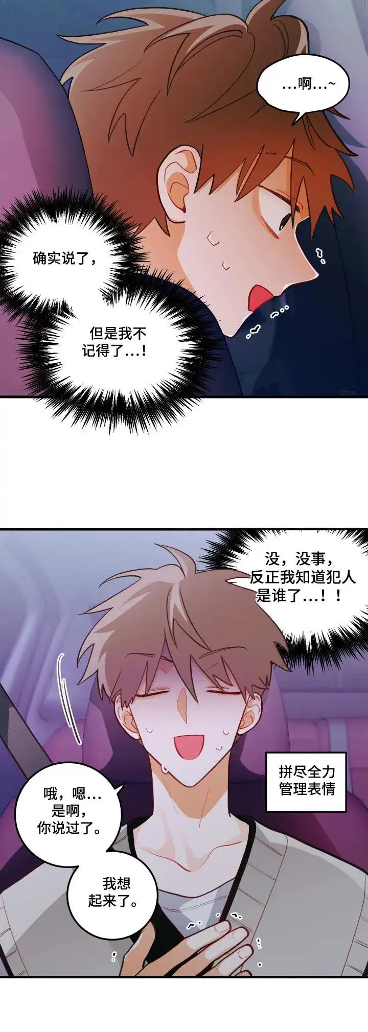 《梨花盛开的爱》第49话 第23页