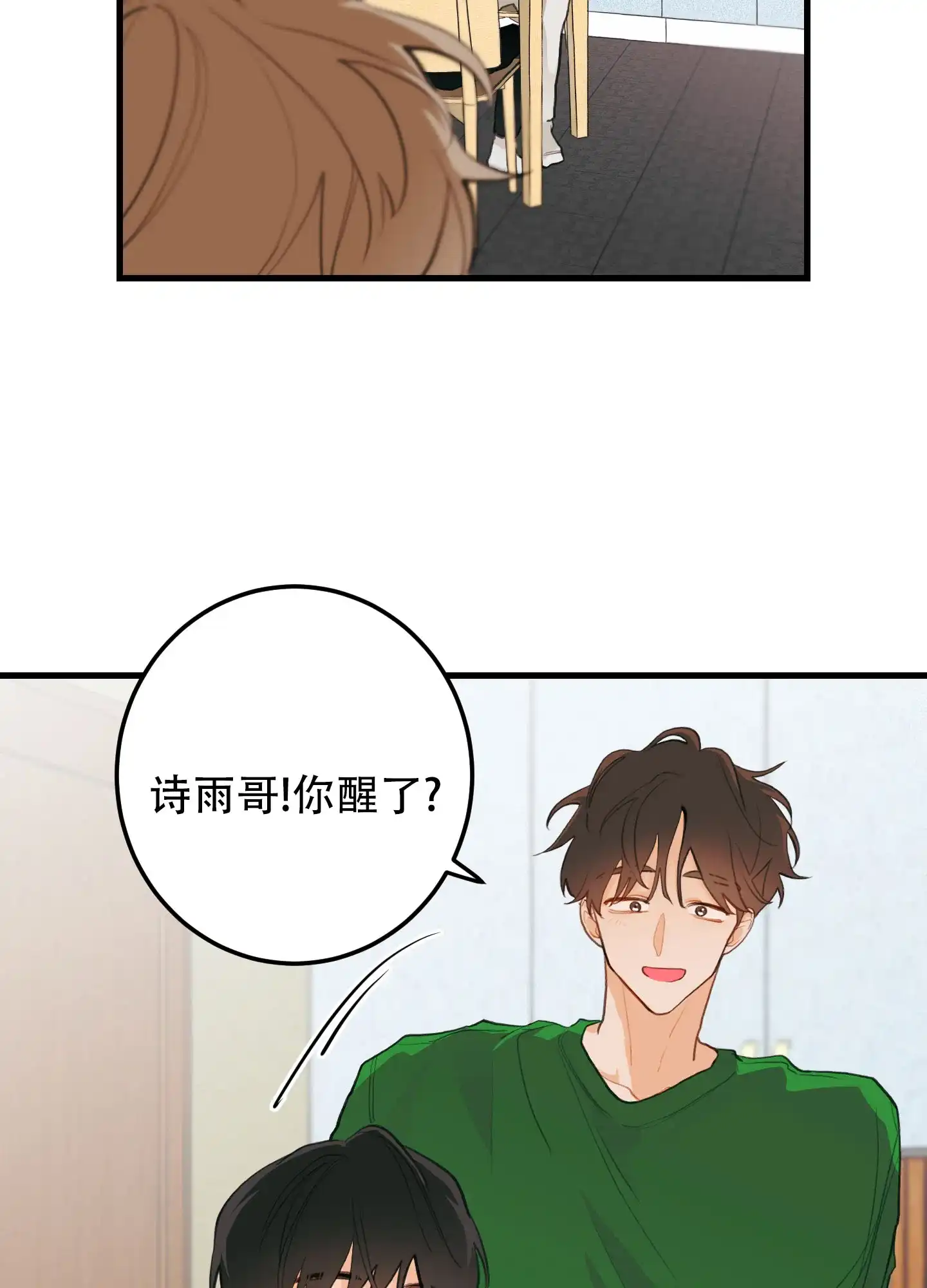《梨花盛开的爱》第5话 第3页
