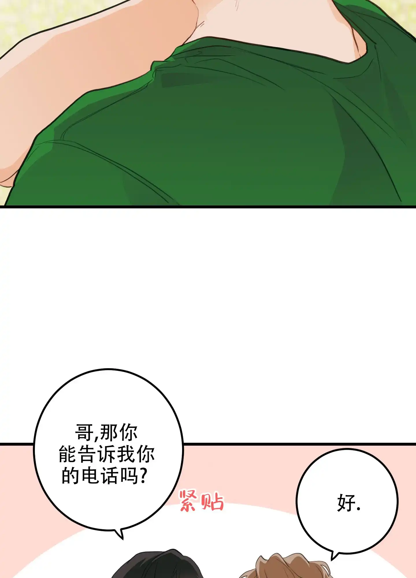 《梨花盛开的爱》第5话 第40页